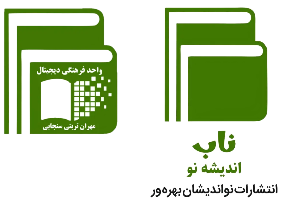 کتاب نواندیشان دیجیتال