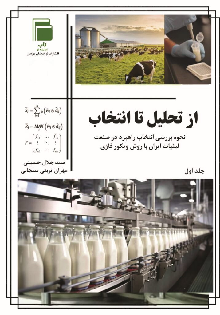 از تحلیل تا انتخاب