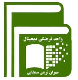 لوگوی واحد فرهنگی دیجیتال مهران تربتی سنجابی