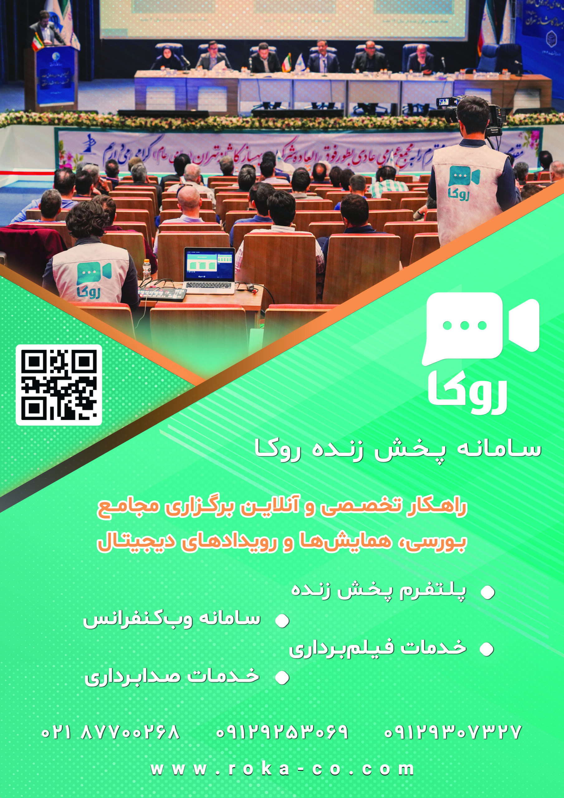 roka poster فارسی